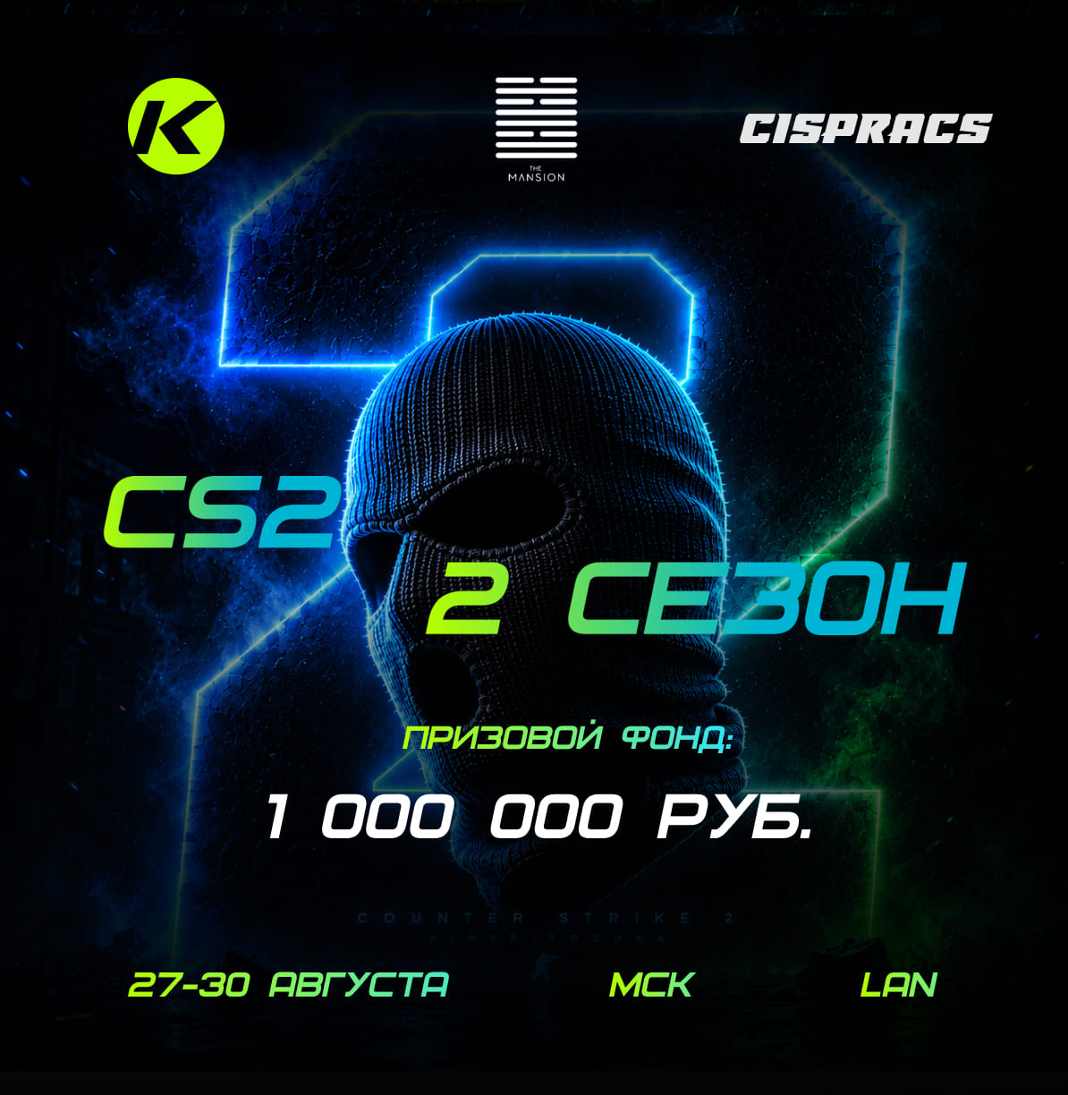 CS2 2 сезон