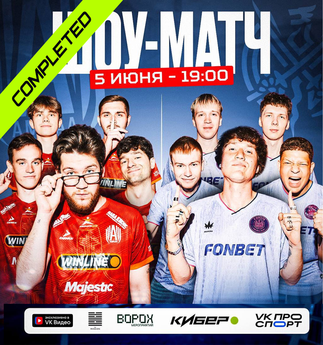 CS2 шоу-матч